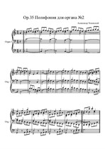 Полифония для органа No.2